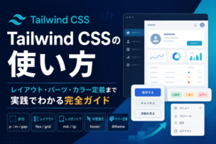 Tailwind CSSの使い方【初心者向け】レイアウト・カードUI・レスポンシブまで実践解説