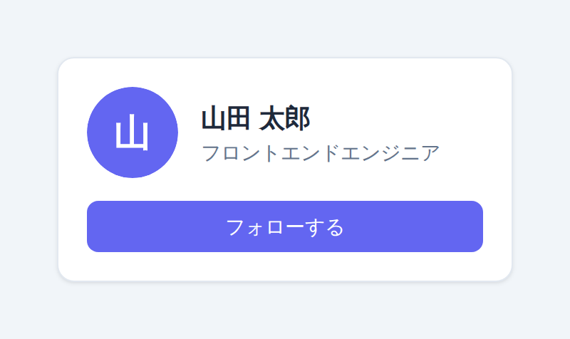 Tailwind CSSで作ったプロフィールカードの完成イメージ