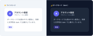 同じカードをdark:でライトモードとダークモードに切り替えた比較